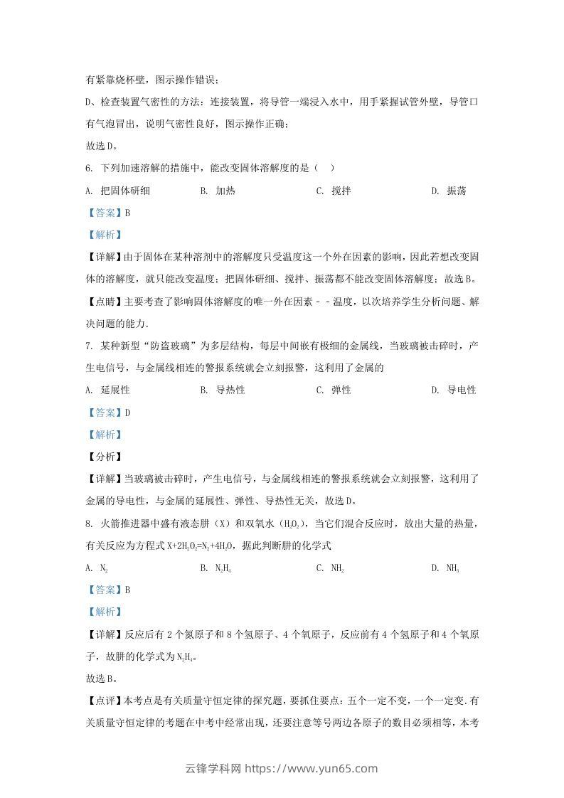 图片[3]-2022-2023学年辽宁省沈阳市法库县九年级上学期化学期末试题及答案(Word版)-云锋学科网