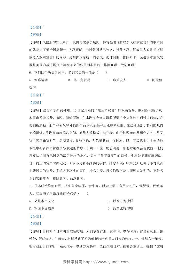 图片[3]-2023-2024学年江苏省南京市九年级上学期历史12月月考试题及答案(Word版)-云锋学科网