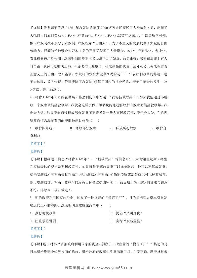 图片[2]-2023-2024学年江苏省南京市九年级上学期历史第二次月考试题及答案(Word版)-云锋学科网