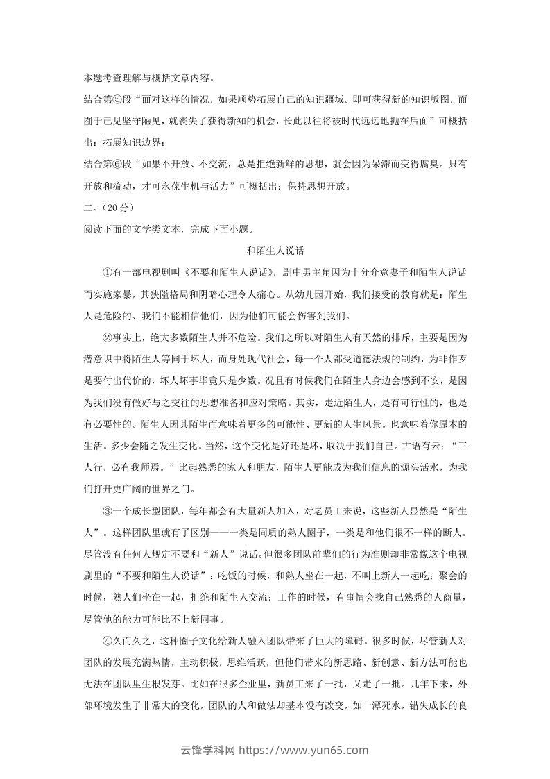 图片[3]-2023-2024学年湖北省武汉市东湖高新区九年级上学期语文期末试题及答案(Word版)-云锋学科网