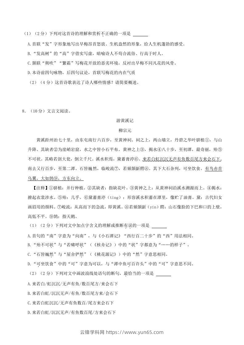 图片[3]-2023-2024学年湖南省长沙市浏阳市八年级下学期期中语文试题及答案(Word版)-云锋学科网