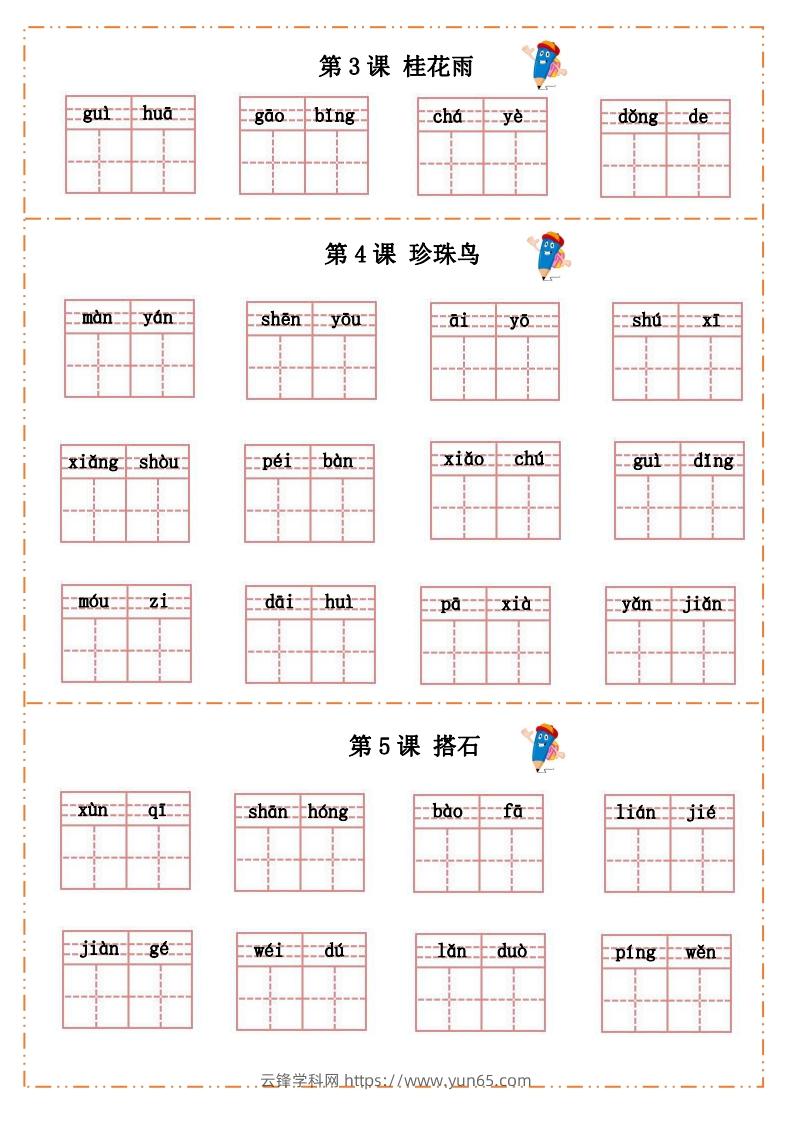 图片[2]-语文五年级上册默写纸-云锋学科网