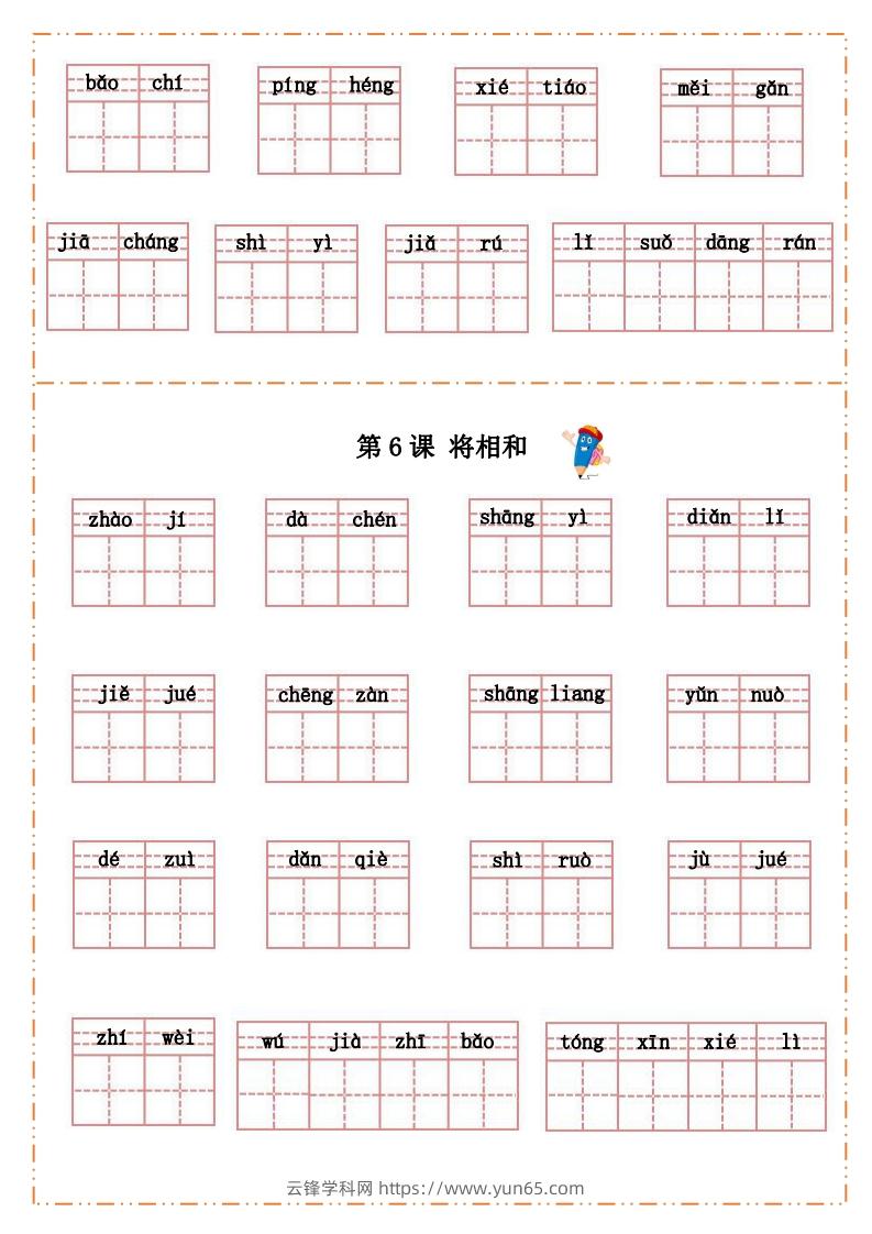 图片[3]-语文五年级上册默写纸-云锋学科网