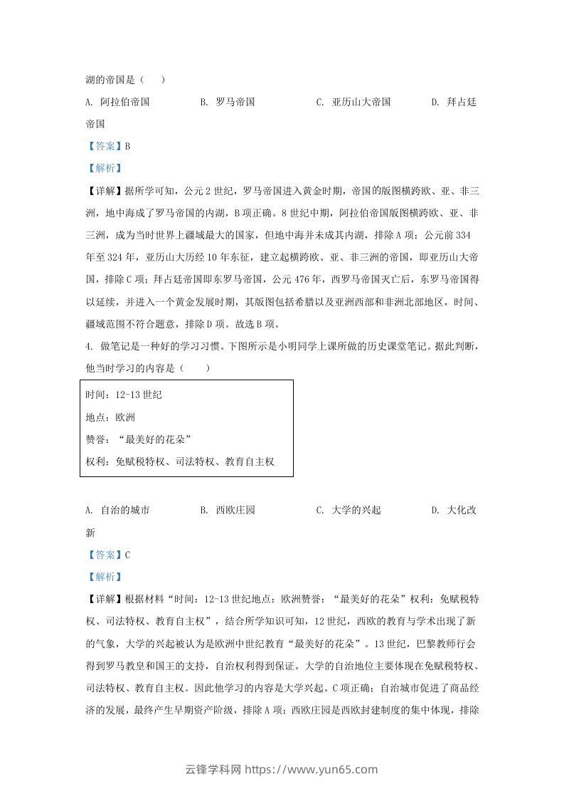 图片[2]-2022-2023学年山东省济南市长清区九年级上学期历史期末试题及答案(Word版)-云锋学科网