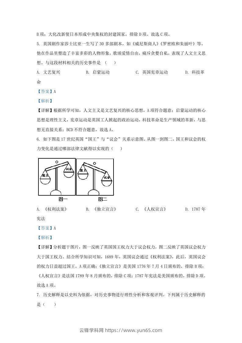 图片[3]-2022-2023学年山东省济南市长清区九年级上学期历史期末试题及答案(Word版)-云锋学科网