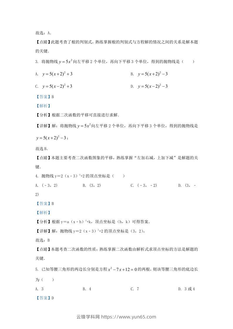 图片[2]-2023-2024学年福建省上杭县九年级上学期数学月考试题及答案(Word版)-云锋学科网