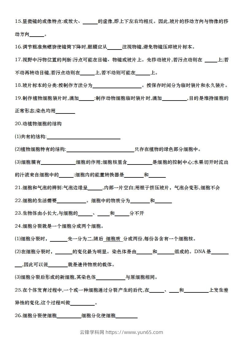 图片[2]-七上生物全册知识点填空72题（空白）-云锋学科网