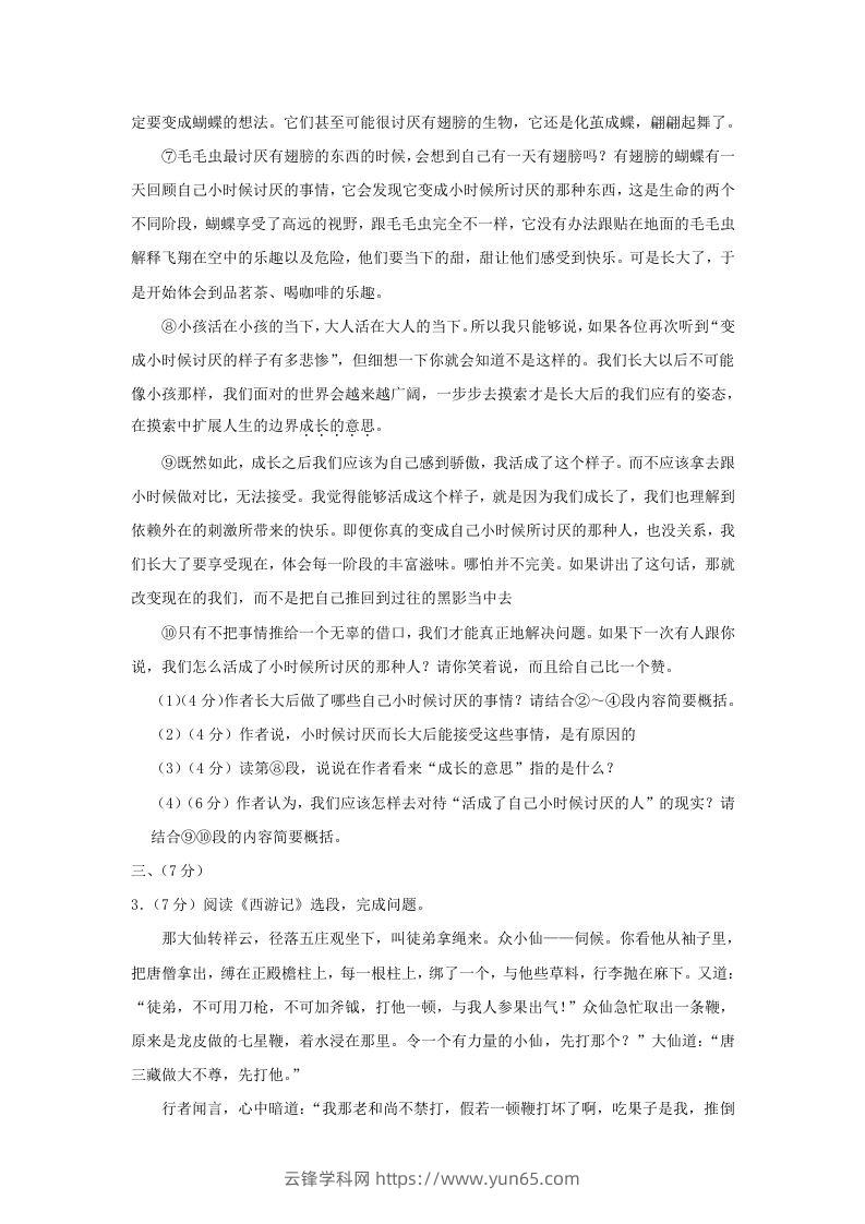 图片[3]-2023-2024学年湖北省武汉市东湖高新区九年级上学期语文期中试题及答案(Word版)-云锋学科网