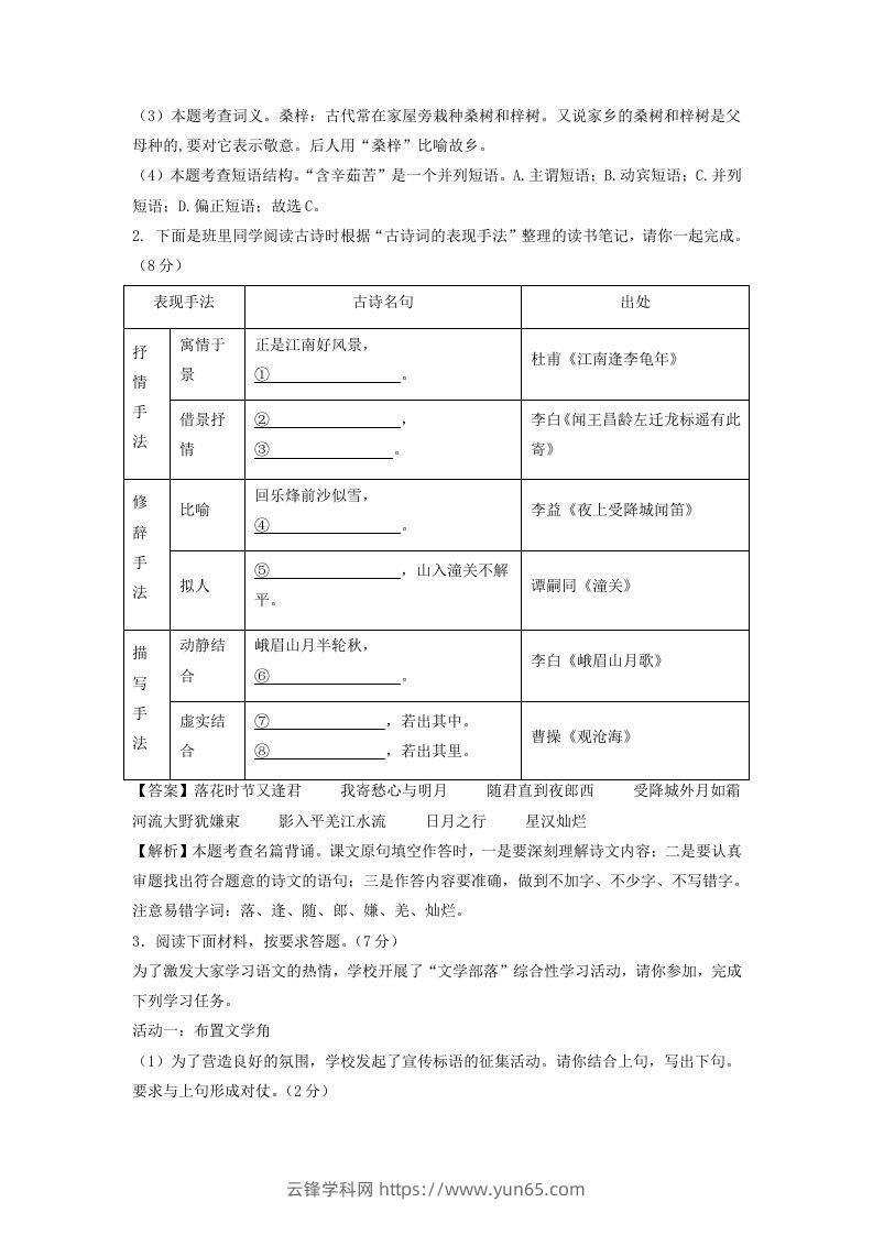 图片[2]-2023-2024学年江苏南京七年级下册语文开学摸底试卷及答案(Word版)-云锋学科网