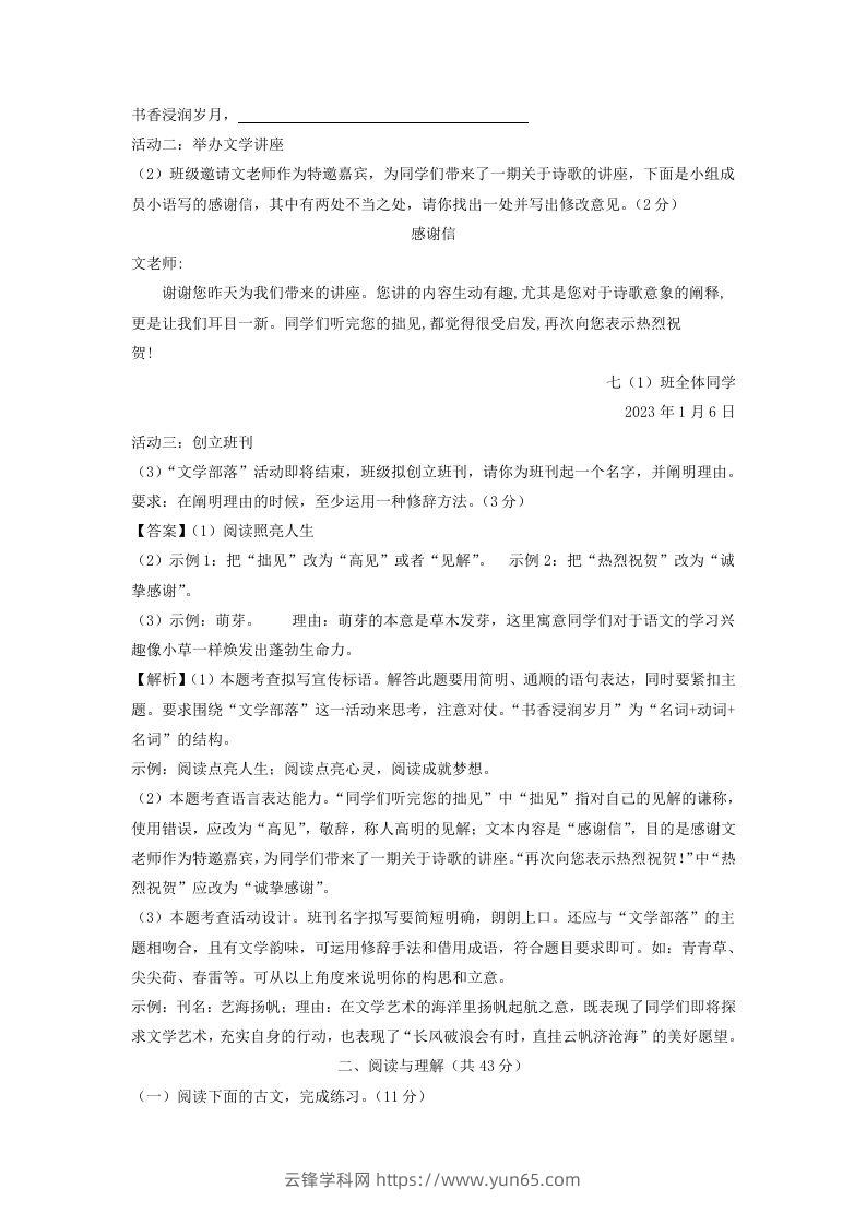 图片[3]-2023-2024学年江苏南京七年级下册语文开学摸底试卷及答案(Word版)-云锋学科网