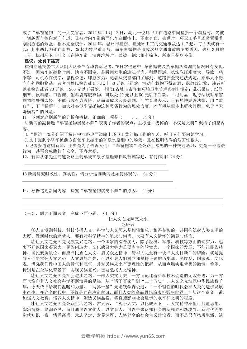 图片[3]-2022年部编版八年级语文上册第一单元能力提升综合训练试题及答案(Word版)-云锋学科网