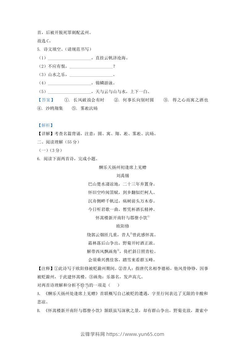 图片[3]-2022-2023学年辽宁省沈阳市沈北新区九年级上学期语文期中试题及答案(Word版)-云锋学科网