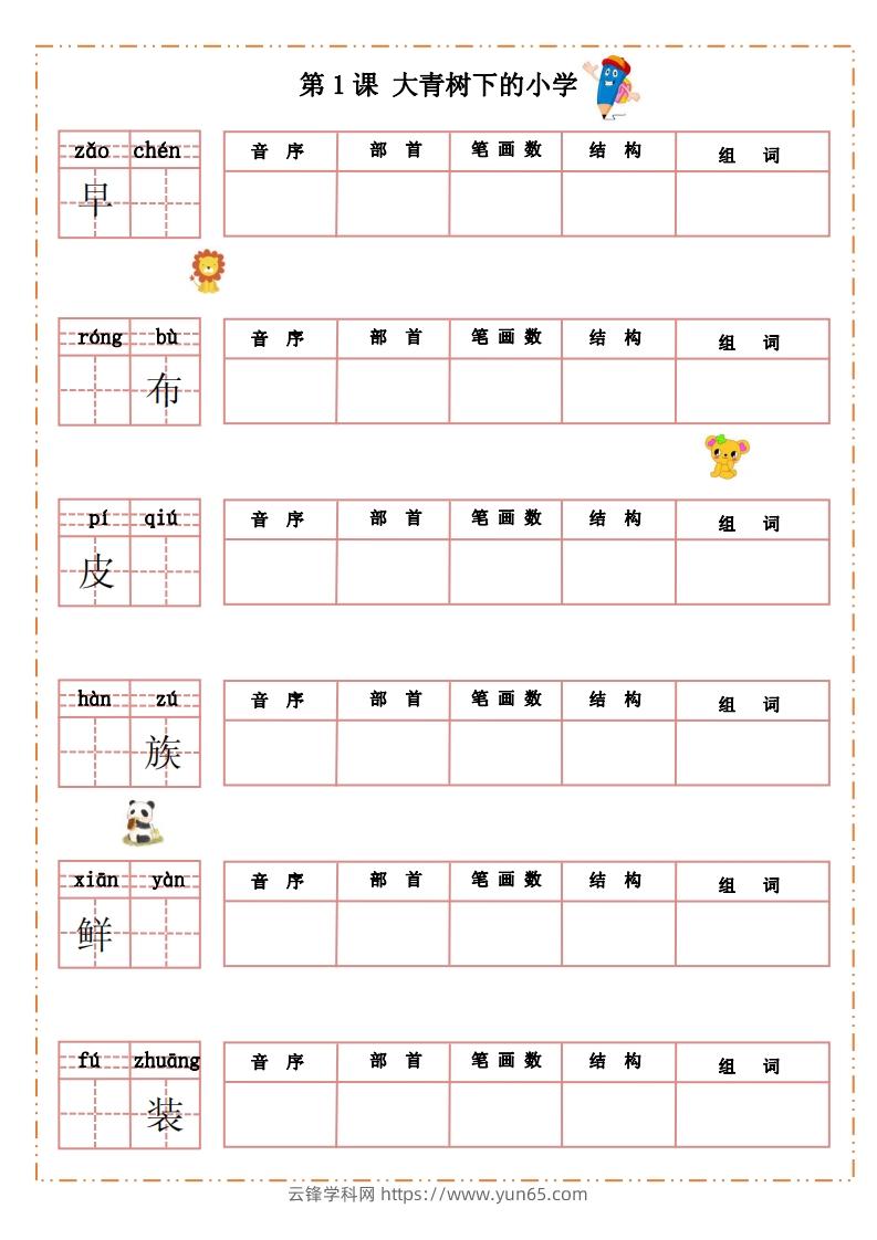 语文三年级上册默写纸-云锋学科网