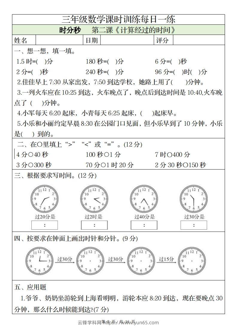 图片[2]-三上数学课时训练每日一练（人教版完整16页）-云锋学科网