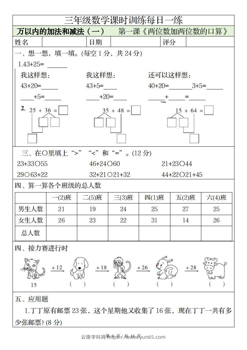 图片[3]-三上数学课时训练每日一练（人教版完整16页）-云锋学科网