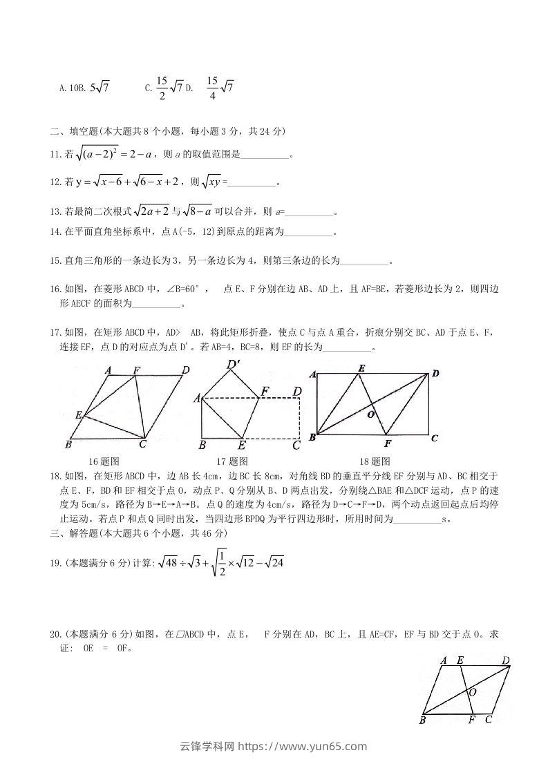 图片[2]-2023-2024学年山东省济宁市邹城市八年级下学期期中数学试题及答案(Word版)-云锋学科网