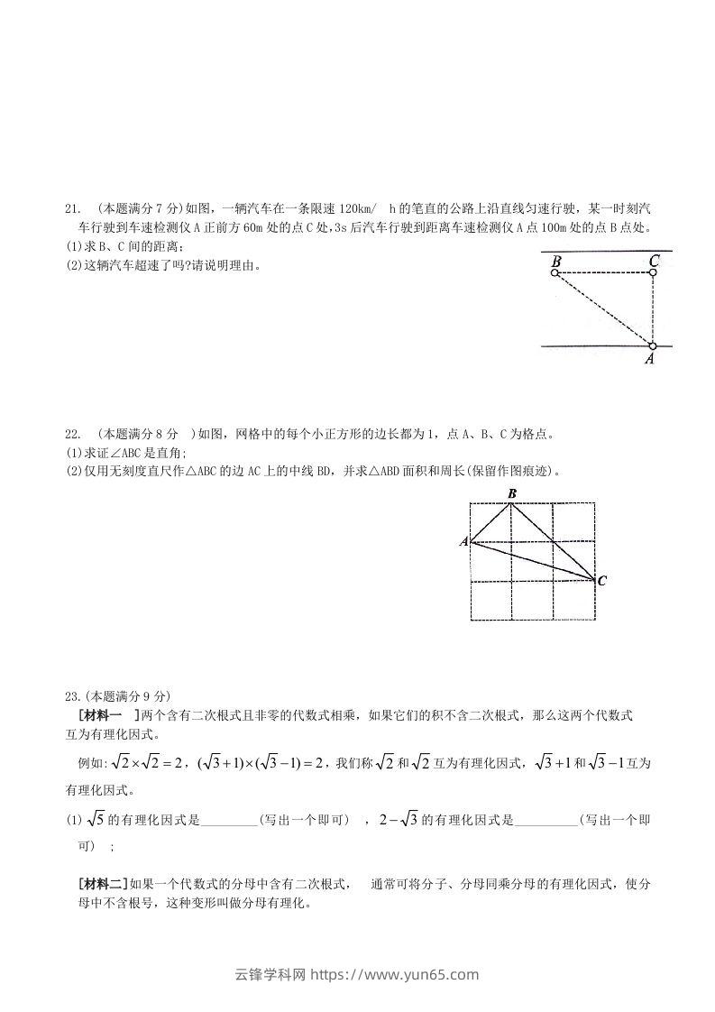 图片[3]-2023-2024学年山东省济宁市邹城市八年级下学期期中数学试题及答案(Word版)-云锋学科网