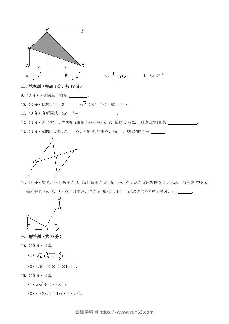 图片[2]-2023-2024学年吉林省长春市德惠市八年级上学期期中数学试题及答案(Word版)-云锋学科网