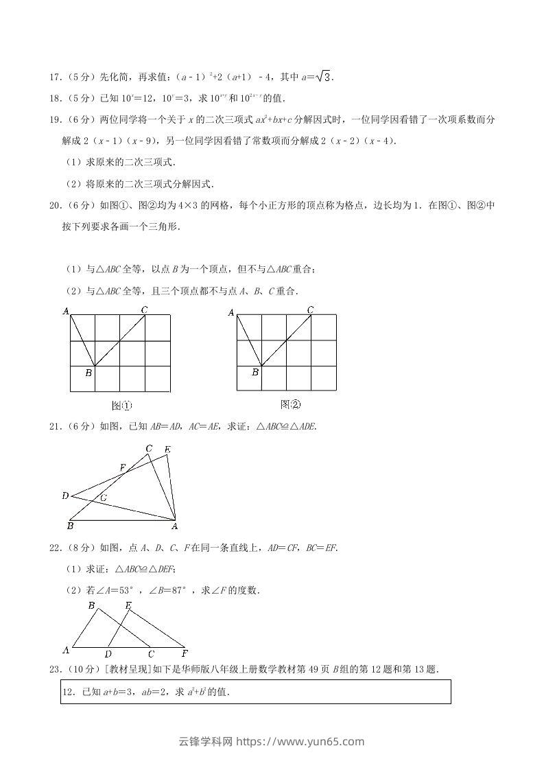 图片[3]-2023-2024学年吉林省长春市德惠市八年级上学期期中数学试题及答案(Word版)-云锋学科网