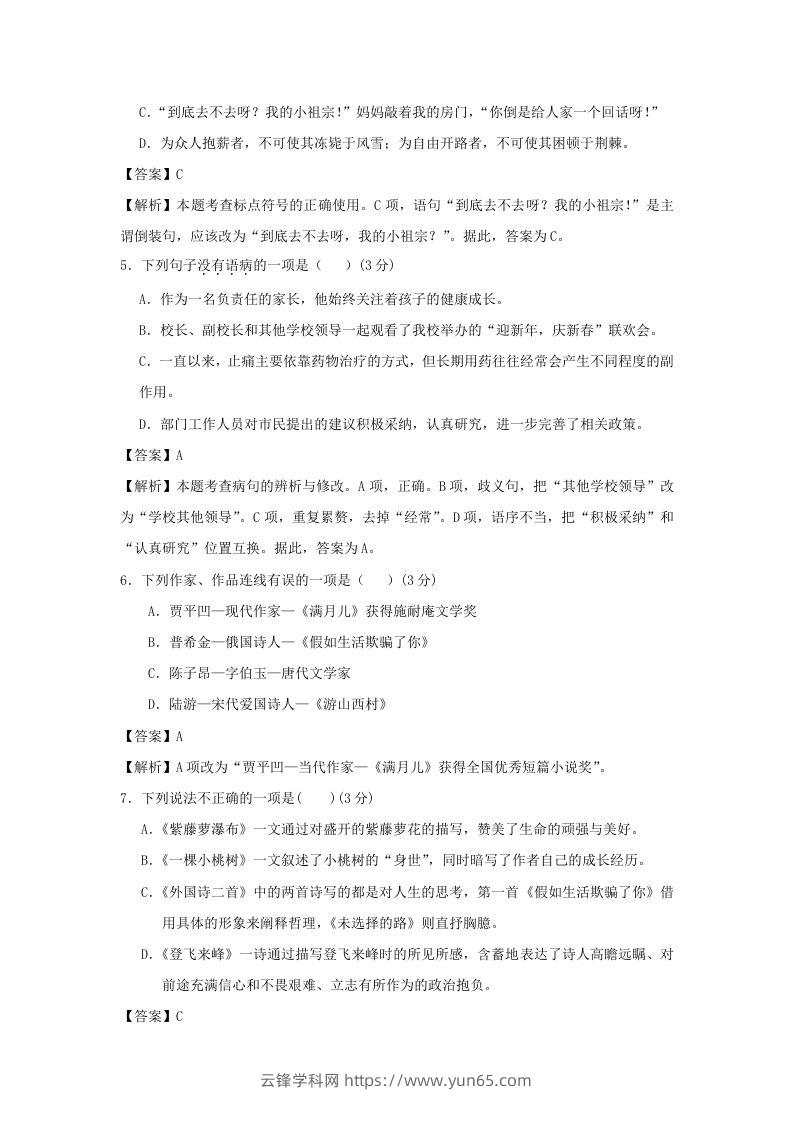 图片[2]-2020-2021学年七年级下册语文第五单元试卷及答案部编版(Word版)-云锋学科网