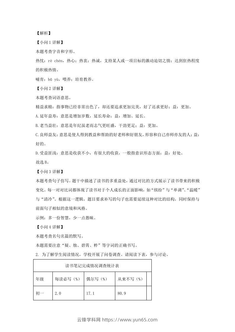 图片[2]-2023-2024学年江苏南京七年级上册语文期末试卷及答案B卷(Word版)-云锋学科网