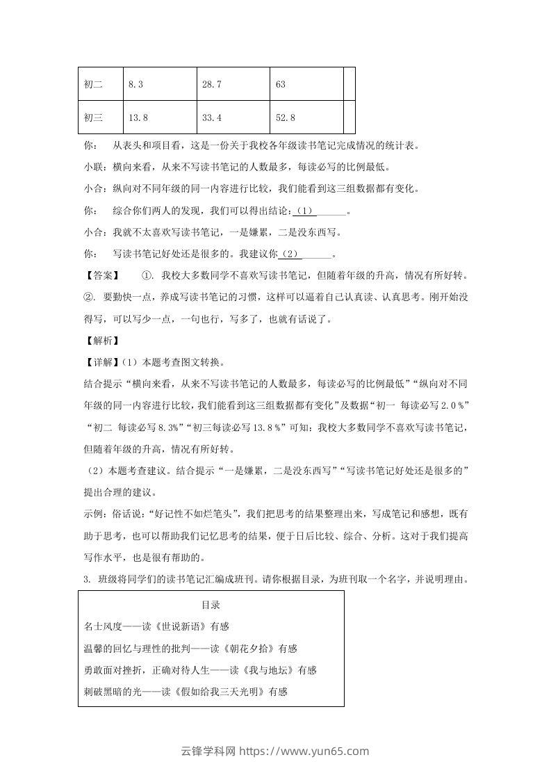 图片[3]-2023-2024学年江苏南京七年级上册语文期末试卷及答案B卷(Word版)-云锋学科网