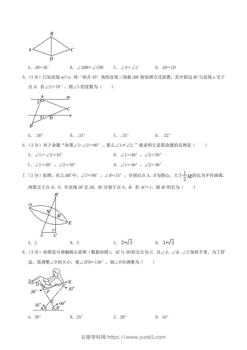 图片[2]-2023-2024学年浙江省温州市瓯海区八年级上学期期中数学试题及答案(Word版)-云锋学科网