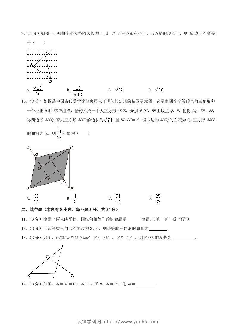 图片[3]-2023-2024学年浙江省温州市瓯海区八年级上学期期中数学试题及答案(Word版)-云锋学科网