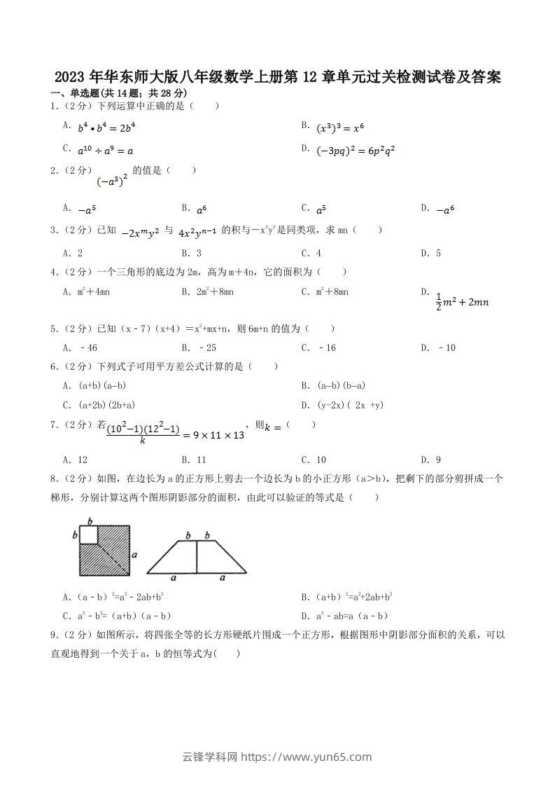 2023年华东师大版八年级数学上册第12章单元过关检测试卷及答案(Word版)-云锋学科网