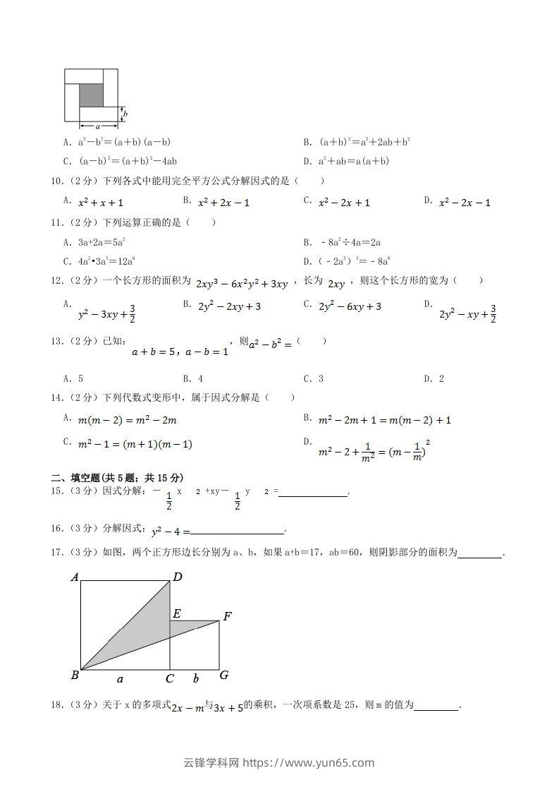 图片[2]-2023年华东师大版八年级数学上册第12章单元过关检测试卷及答案(Word版)-云锋学科网