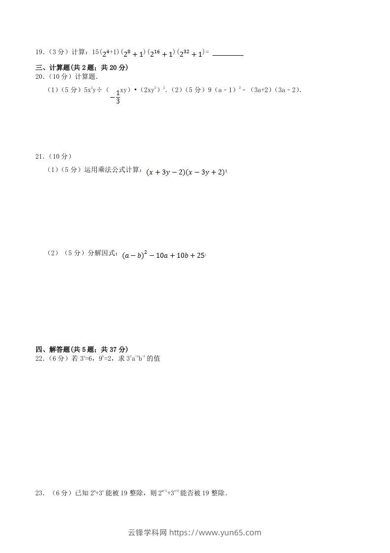 图片[3]-2023年华东师大版八年级数学上册第12章单元过关检测试卷及答案(Word版)-云锋学科网