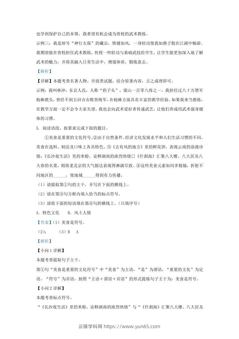 图片[3]-2023-2024学年陕西省西安市九年级上学期语文期中试题及答案(Word版)-云锋学科网