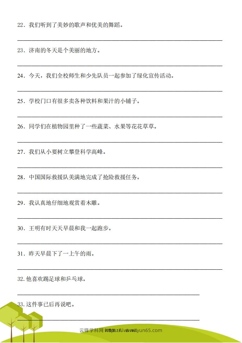 图片[3]-三上语文修改病句专项练习-云锋学科网