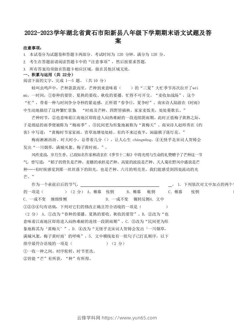 2022-2023学年湖北省黄石市阳新县八年级下学期期末语文试题及答案(Word版)-云锋学科网