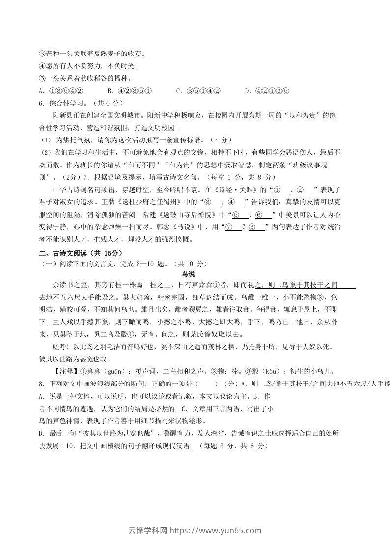 图片[2]-2022-2023学年湖北省黄石市阳新县八年级下学期期末语文试题及答案(Word版)-云锋学科网