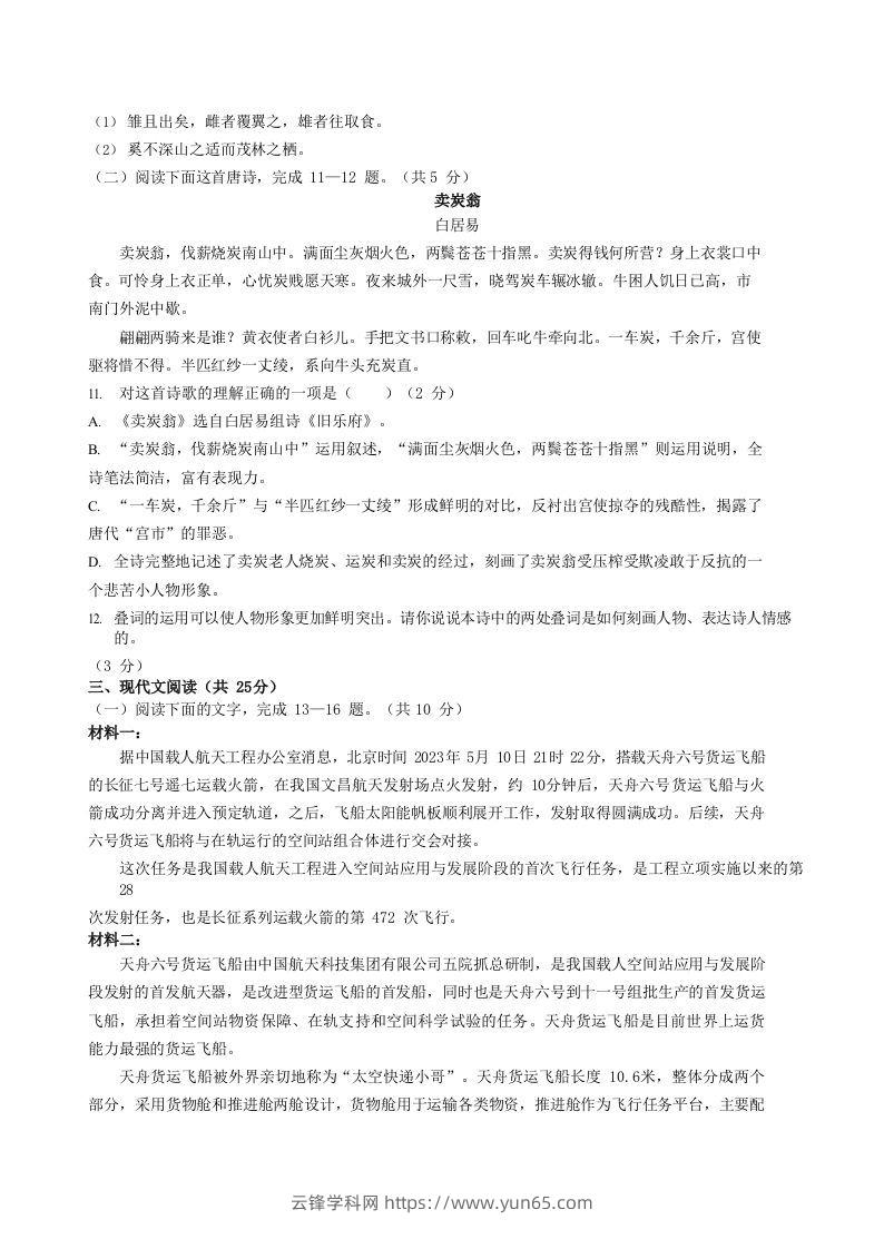 图片[3]-2022-2023学年湖北省黄石市阳新县八年级下学期期末语文试题及答案(Word版)-云锋学科网