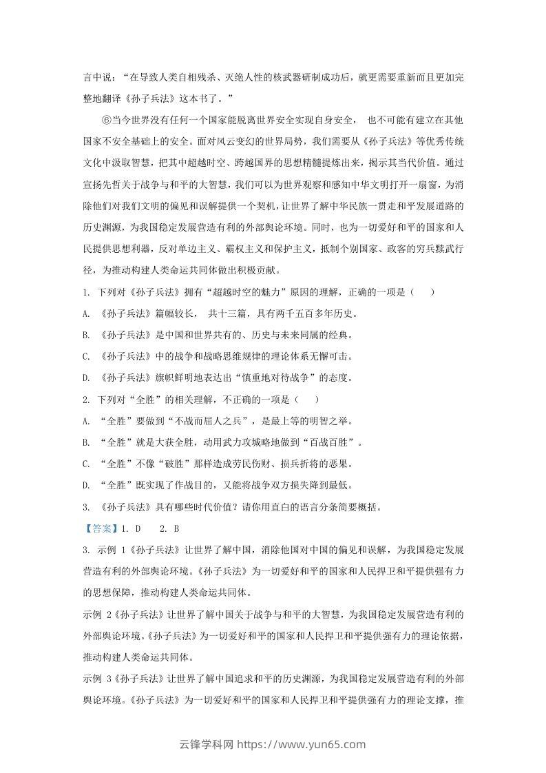 图片[2]-2023-2024学年湖北省武汉市武昌区九年级上学期语文期末试题及答案(Word版)-云锋学科网