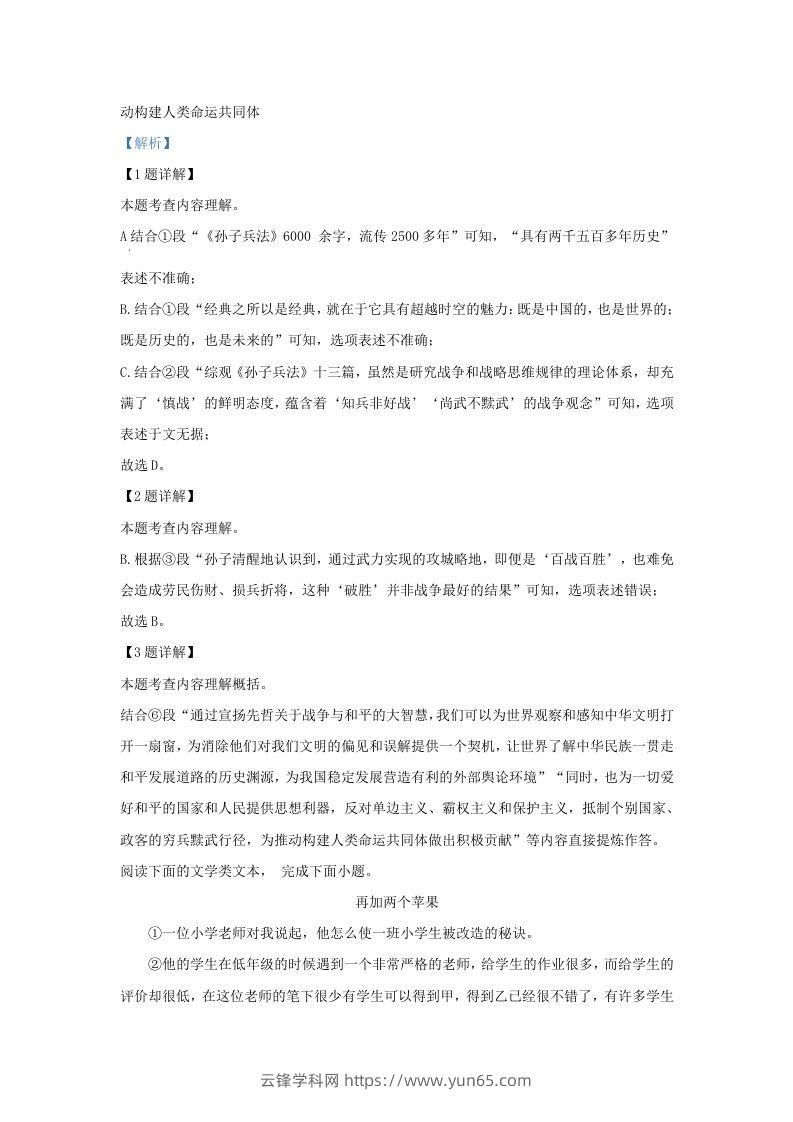 图片[3]-2023-2024学年湖北省武汉市武昌区九年级上学期语文期末试题及答案(Word版)-云锋学科网