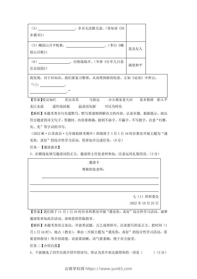 图片[2]-2023-2024学年江苏南京七年级上册语文期中试卷及答案A卷(Word版)-云锋学科网