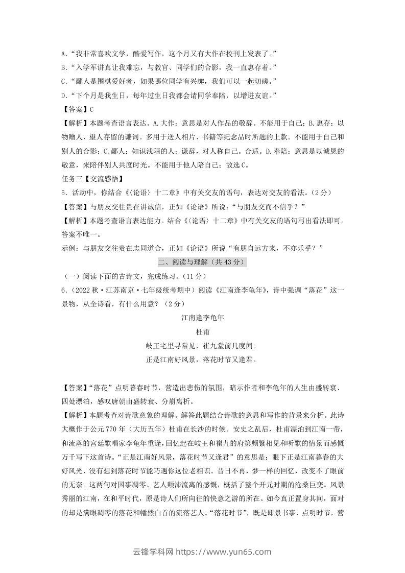 图片[3]-2023-2024学年江苏南京七年级上册语文期中试卷及答案A卷(Word版)-云锋学科网