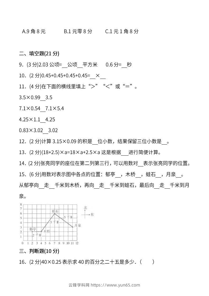 图片[2]-人教版五年级上册数学月考评价测试卷（含答案）-云锋学科网