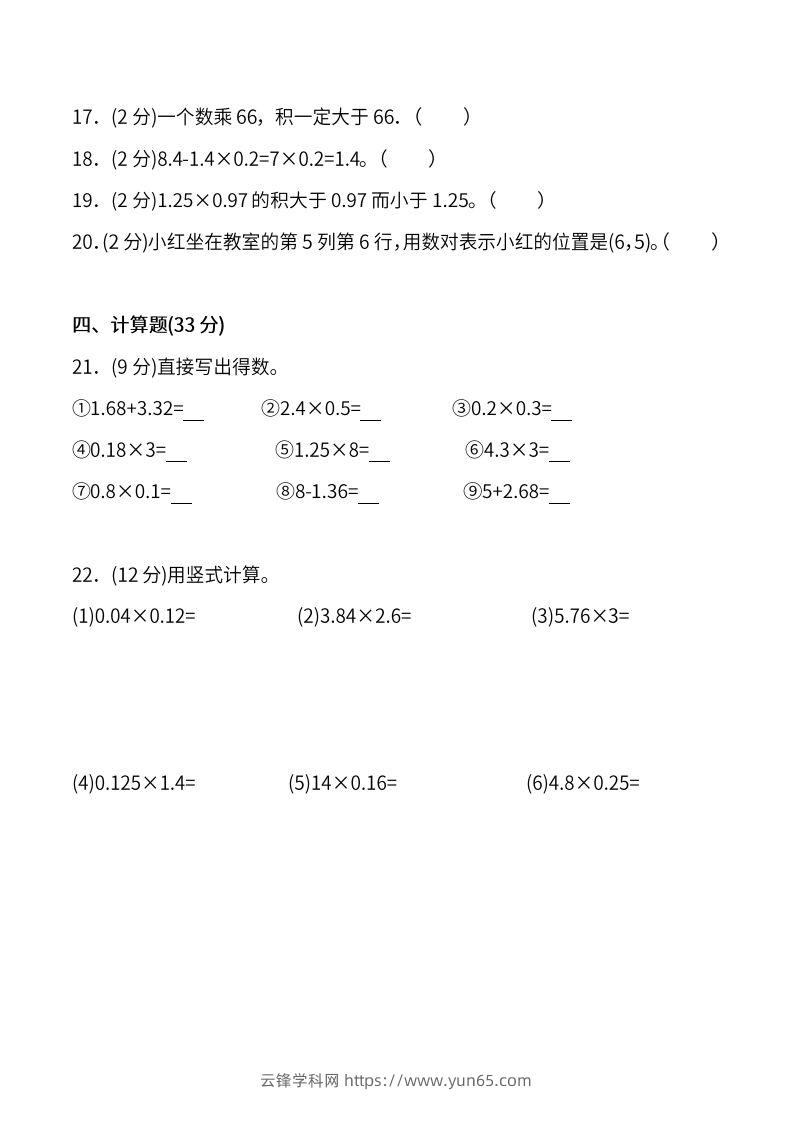 图片[3]-人教版五年级上册数学月考评价测试卷（含答案）-云锋学科网