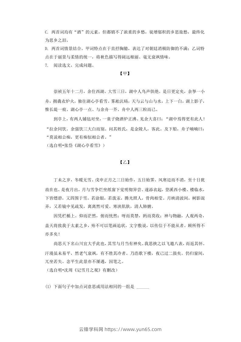 图片[3]-2022-2023学年辽宁省沈阳市浑南区九年级上学期语文期末试题及答案(Word版)-云锋学科网