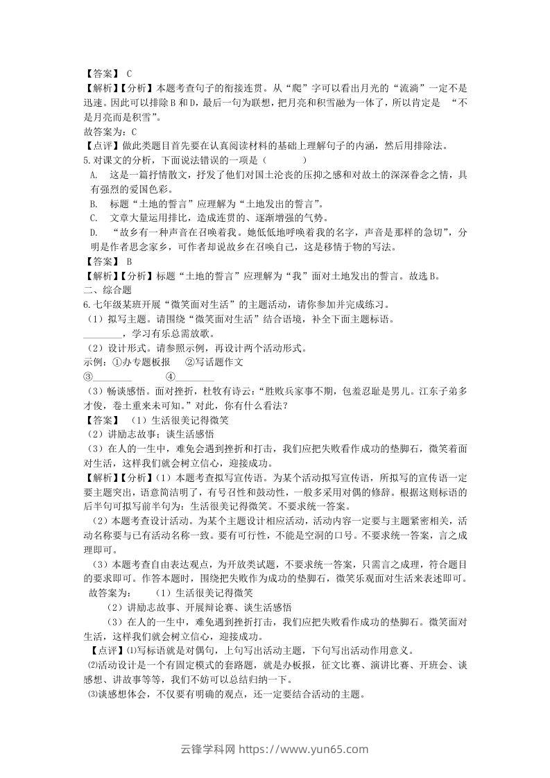 图片[2]-2021-2022学年七年级下册语文第八课测试卷及答案部编版(Word版)-云锋学科网