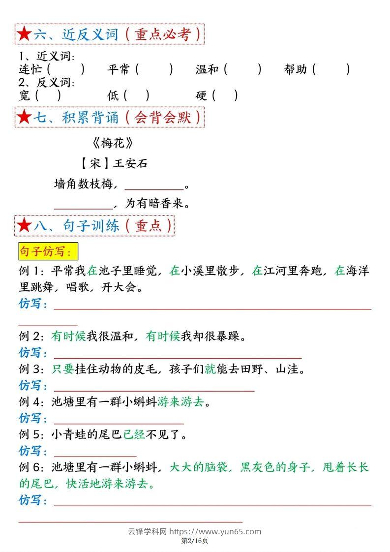 图片[2]-【空白版】二年级上册语文1-8单元考点总结-云锋学科网