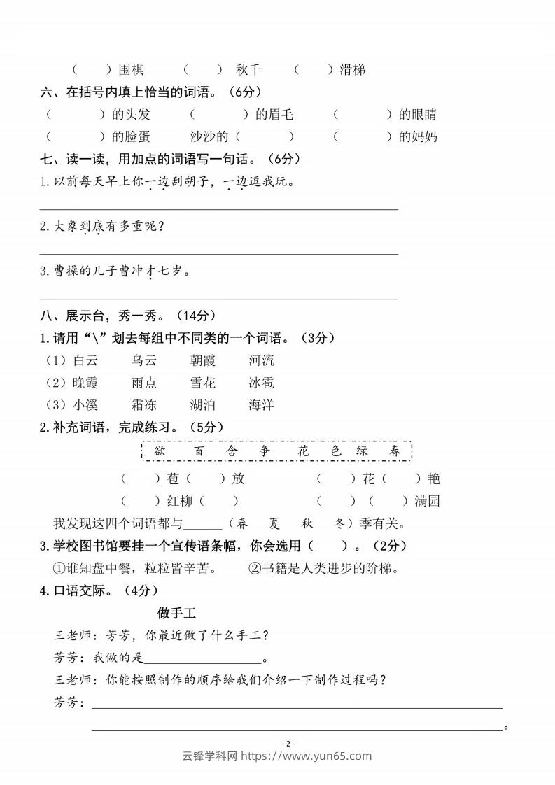 图片[2]-二上语文第3单元检测卷三-云锋学科网