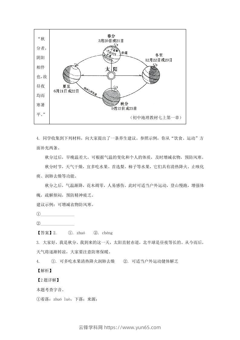 图片[2]-2023-2024学年江苏南京玄武区七年级上册语文期中试卷及答案(Word版)-云锋学科网