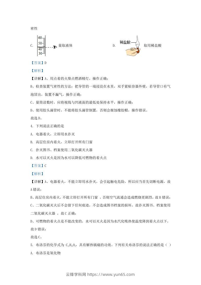 图片[2]-2022-2023学年陕西西安经开区九年级上学期化学期末试题及答案(Word版)-云锋学科网