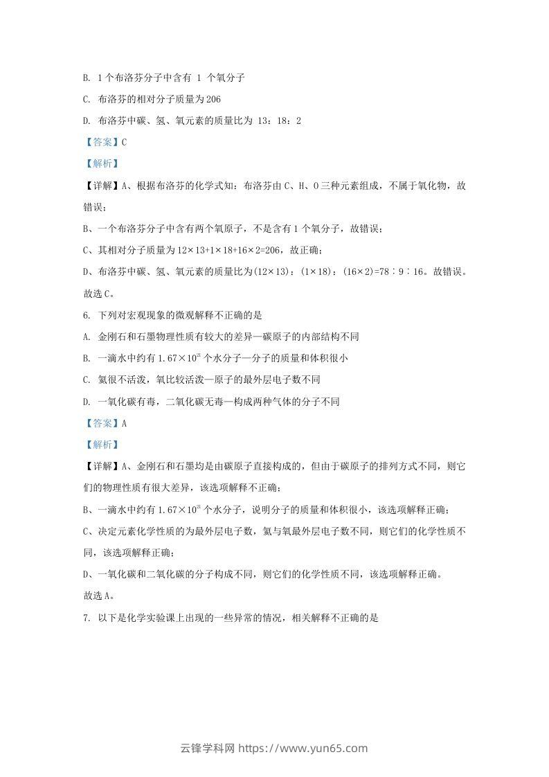 图片[3]-2022-2023学年陕西西安经开区九年级上学期化学期末试题及答案(Word版)-云锋学科网