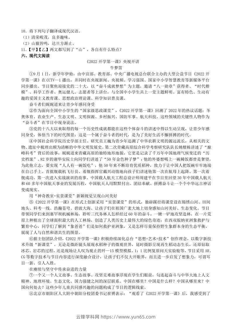 图片[3]-2023年部编版八年级语文上册第1-3单元综合测试卷及答案(Word版)-云锋学科网